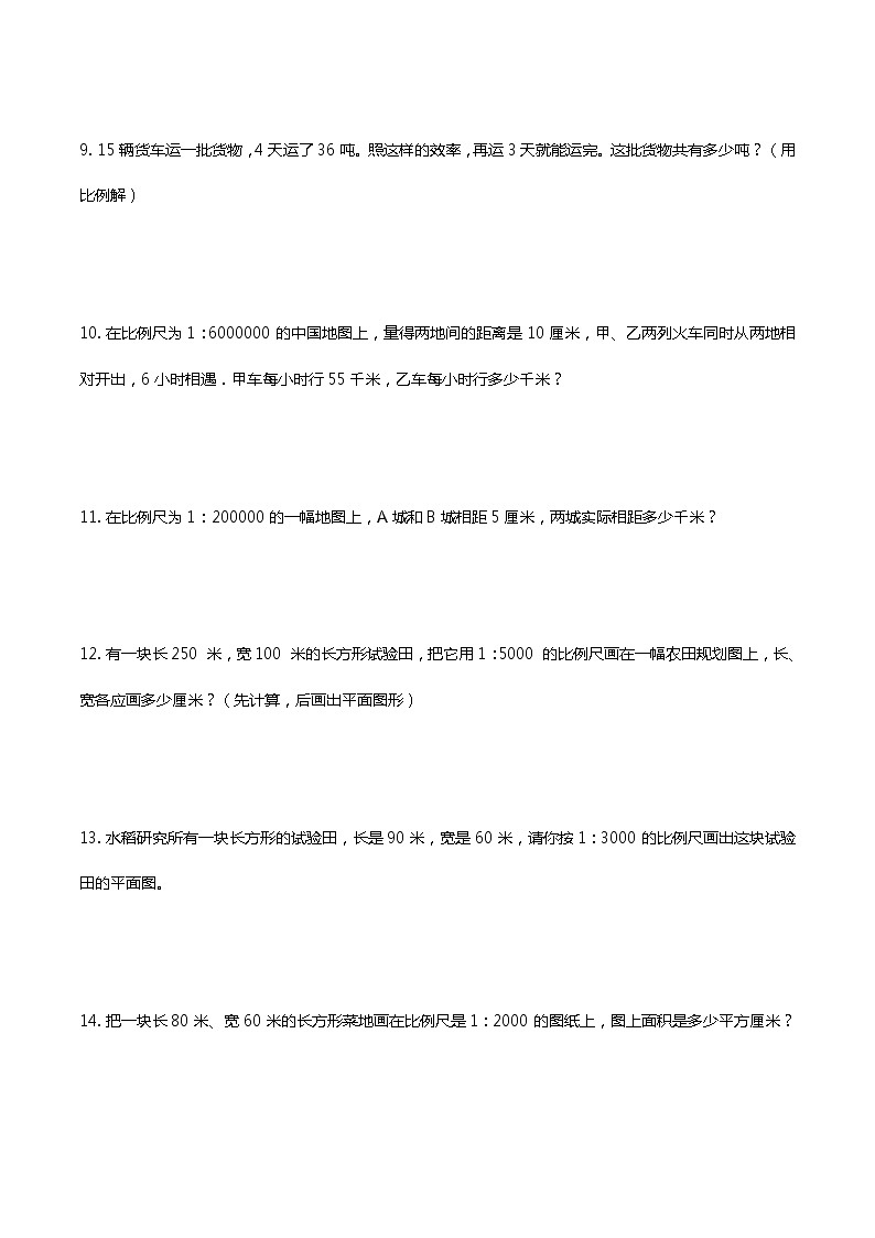 最新人教版六年级数学下册比例专项复习常考应用解答题703