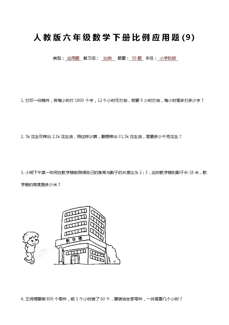 最新人教版六年级数学下册比例专项复习常考应用解答题9第1页