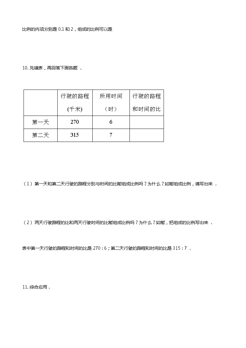 最新人教版六年级数学下册比例专项复习常考应用解答题9第3页
