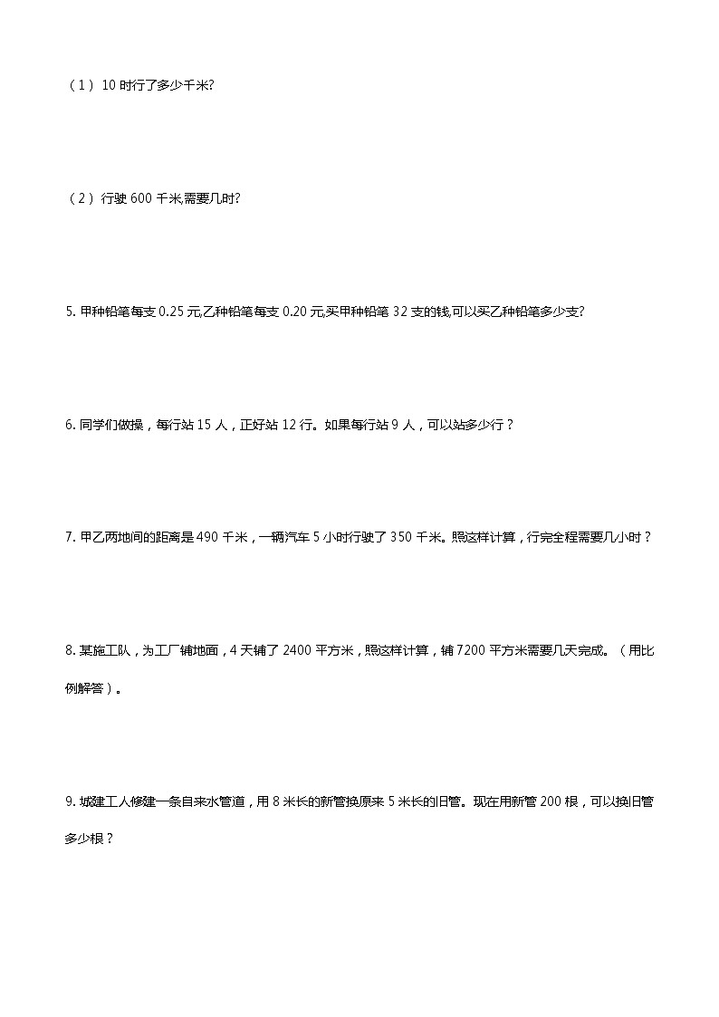 最新人教版六年级数学下册比例专项复习常考应用题 1第2页