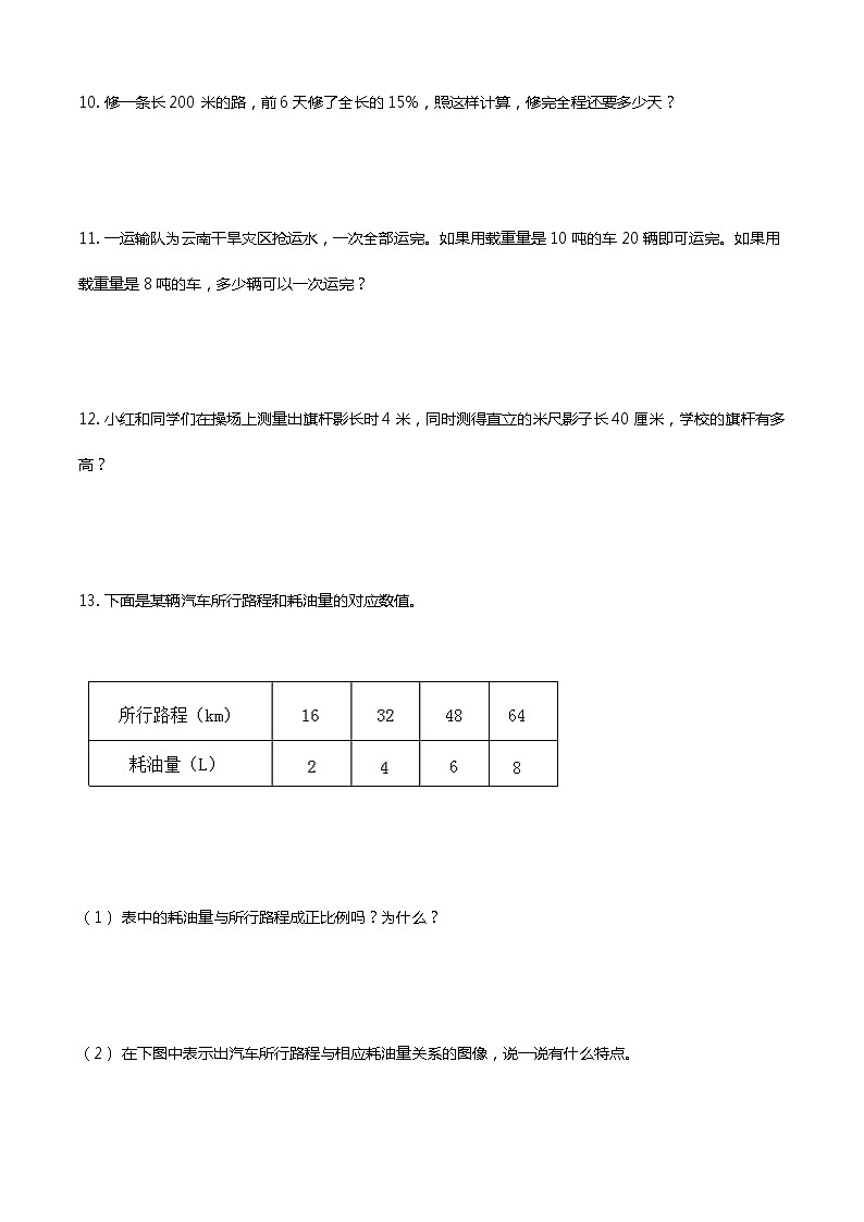 最新人教版六年级数学下册比例专项复习常考应用题 1第3页