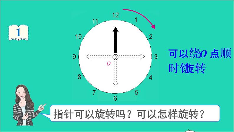 五年级数学下册5图形的运动三第1课时图形的旋转变换课件新人教版第8页