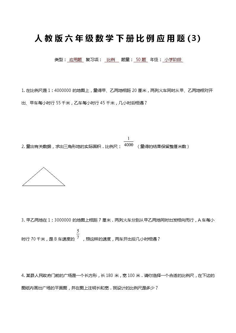 最新人教版六年级数学下册比例专项复习常考应用题 3第1页