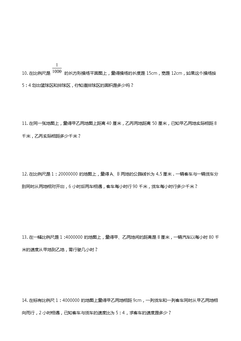 最新人教版六年级数学下册比例专项复习常考应用题 3第3页