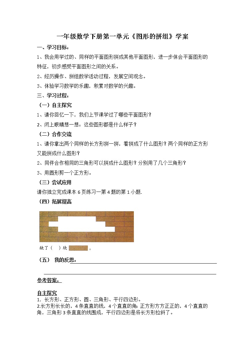 一数下 1.2《平面图形的拼组》例2【学案】01