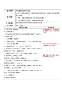 苏教版一年级下册四 100以内的加法和减法(一)教学设计