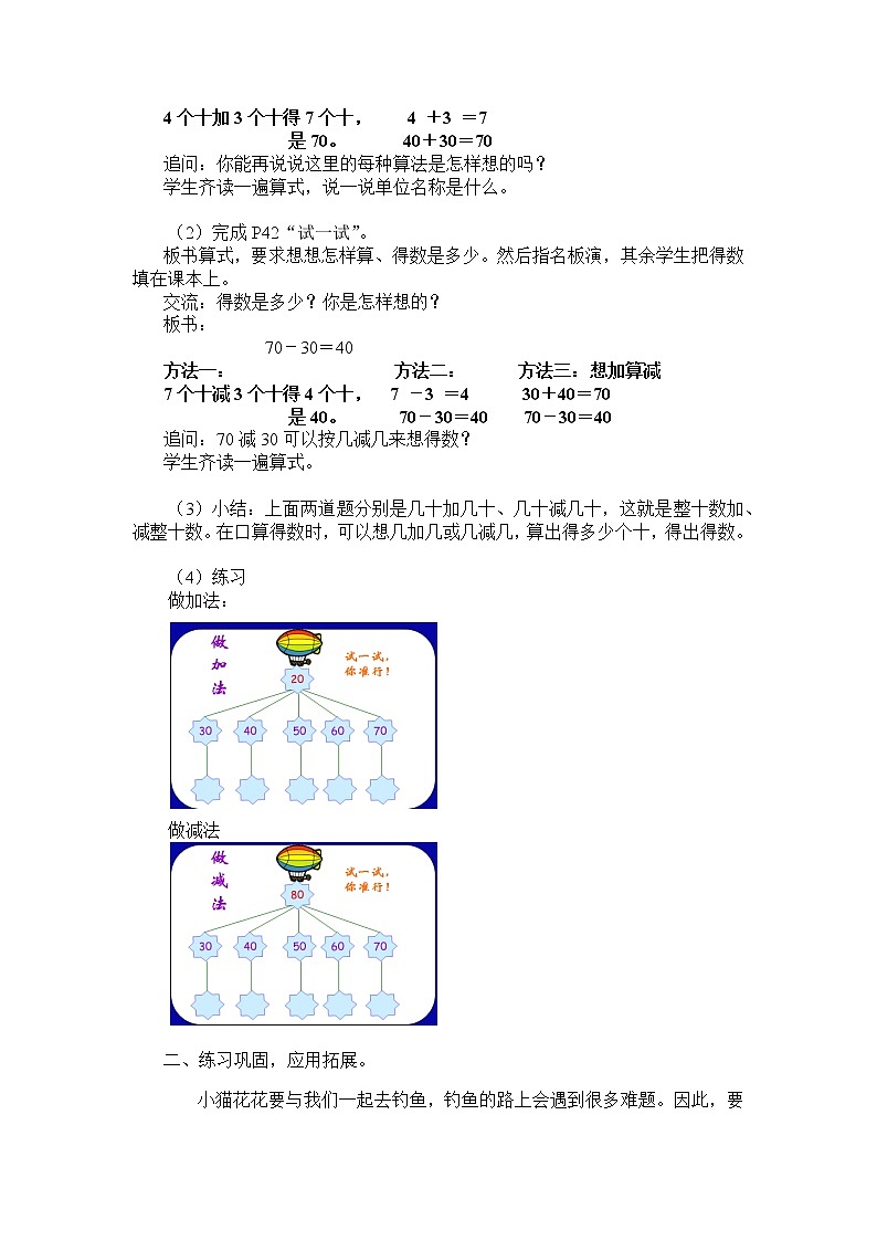 一年级下册数学教案-4.1 整十数加、减整十数丨苏教版  (2)第2页