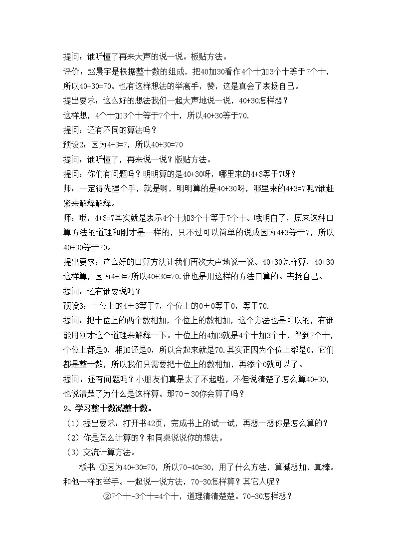 一年级下册数学教案-4.1 整十数加、减整十数丨苏教版  (2)第2页