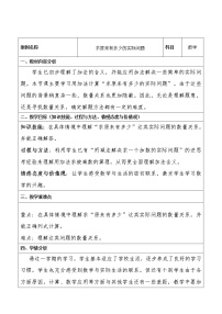 数学一年级下册四 100以内的加法和减法(一)教学设计