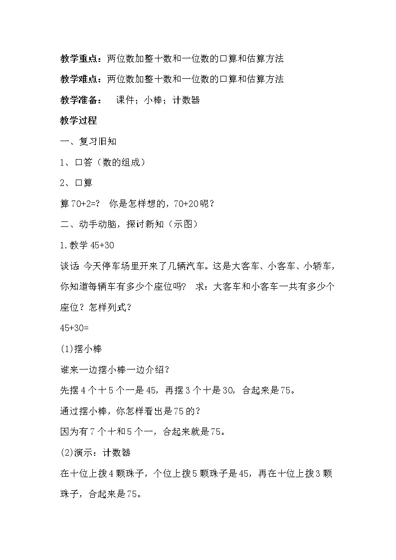 一年级下册数学教案-4.2 口算两位数加整十数、一位数（不进位）丨苏教版02