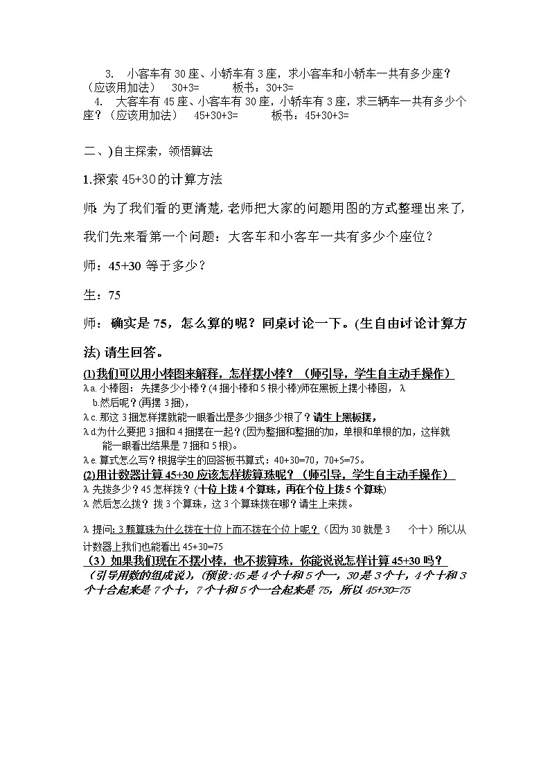 一年级下册数学教案-4.2 两位数加整十数、一位数（不进位）丨苏教版 (1)第2页