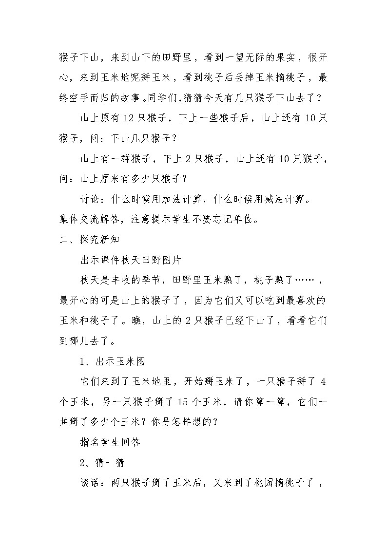 一年级下册数学教案-4.4 求被减数的实际问题丨苏教版  (1)02