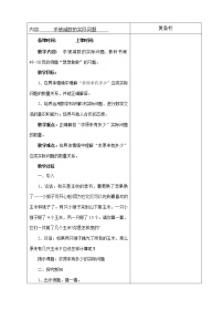 小学数学苏教版一年级下册四 100以内的加法和减法(一)教案