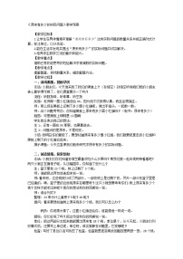 数学一年级下册四 100以内的加法和减法(一)教案设计