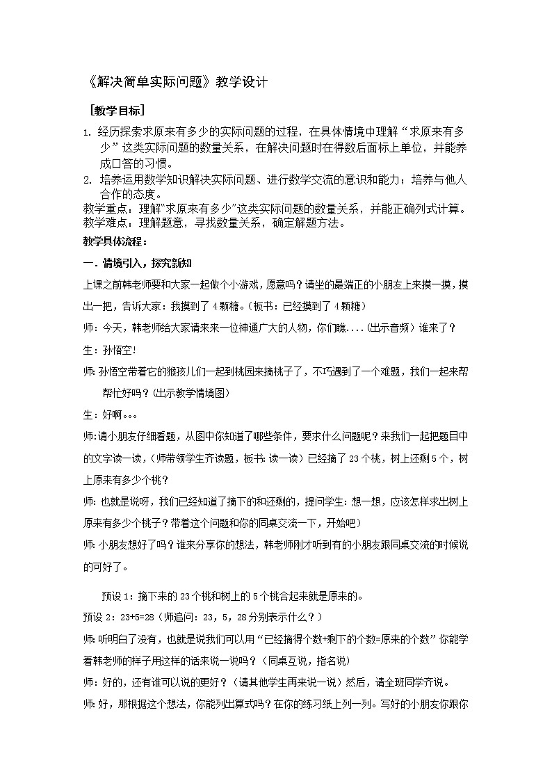 一年级下册数学教案-4.4 解决简单实际问题丨苏教版01