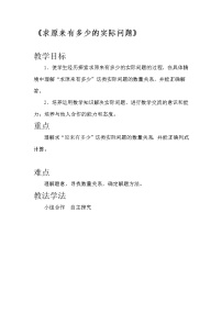 小学数学苏教版一年级下册四 100以内的加法和减法(一)教学设计