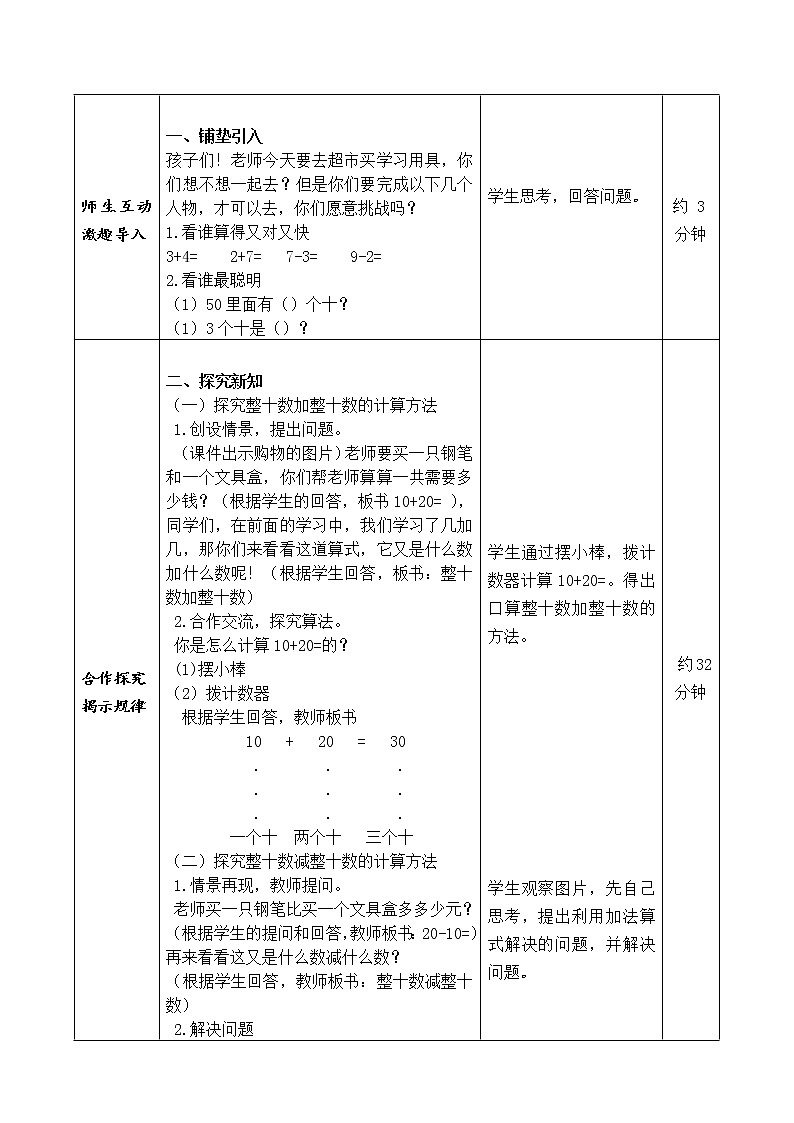 一年级下册数学教案-4.1 整十数加、减整十数丨苏教版02