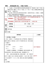 小学数学苏教版一年级下册四 100以内的加法和减法(一)教案