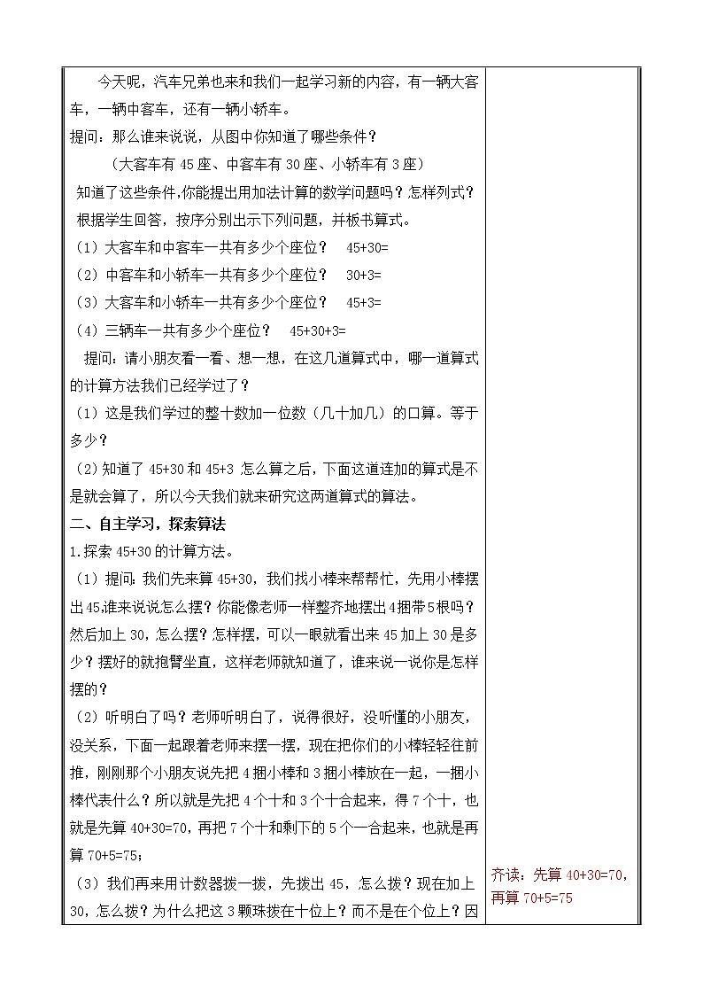 一年级下册数学教案-4.2 两位数加整十数、一位数（不进位）丨苏教版02