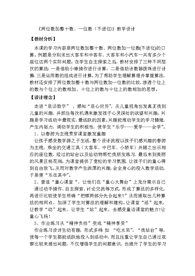 一年级下册数学教案-4.2 两位数加整十数、一位数（不进位）丨苏教版第1页