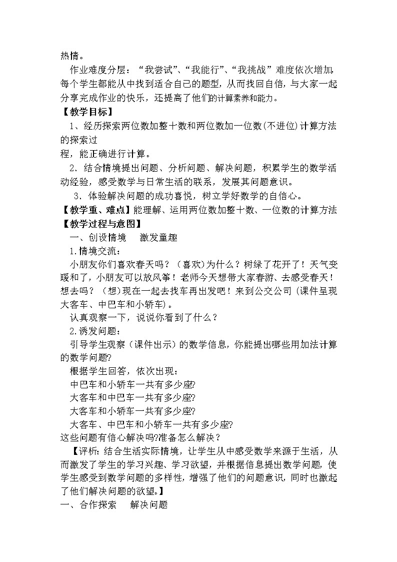 一年级下册数学教案-4.2 两位数加整十数、一位数（不进位）丨苏教版第2页