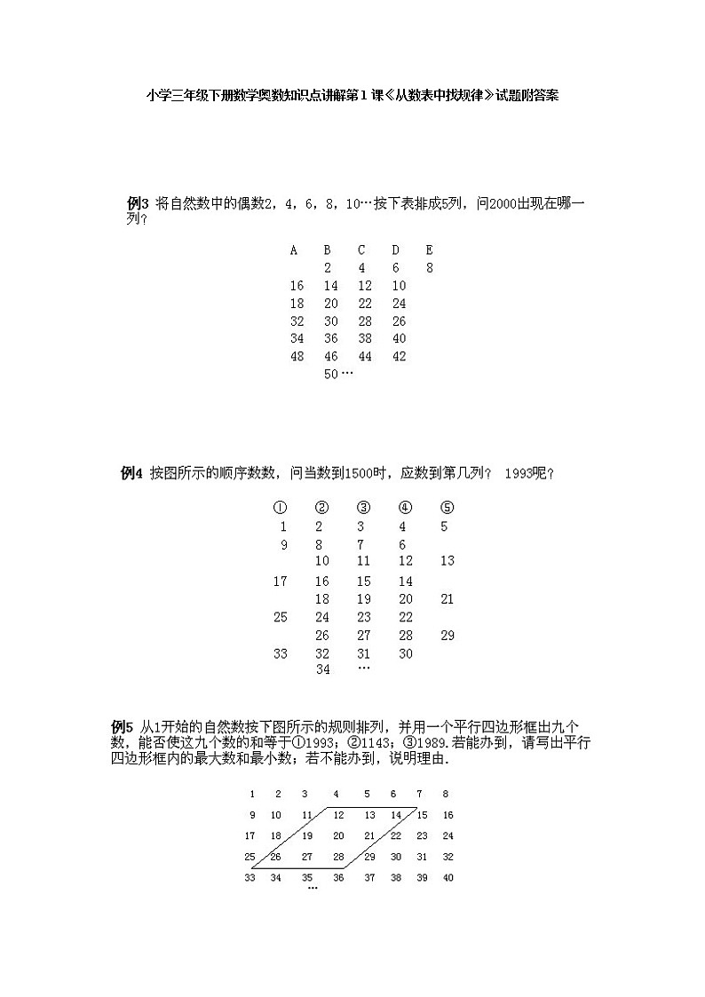 小学三年级下册数学奥数知识点讲解第1课《从数表中找规律》试题附答案第1页