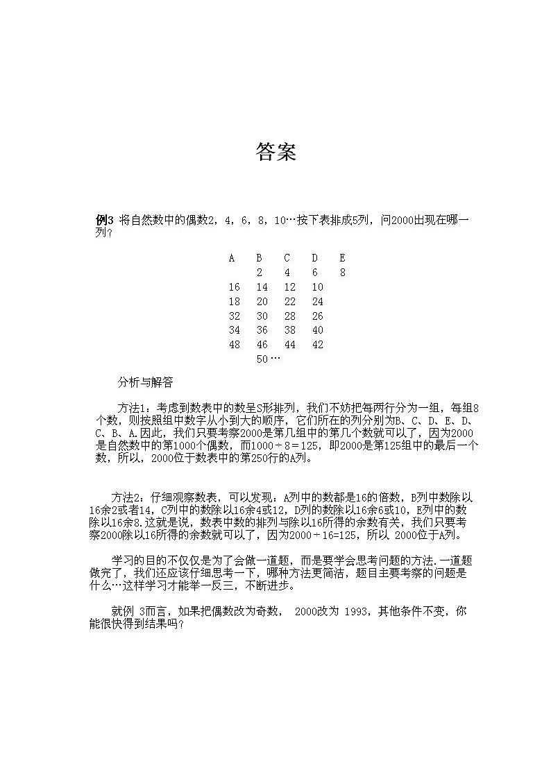 小学三年级下册数学奥数知识点讲解第1课《从数表中找规律》试题附答案第2页