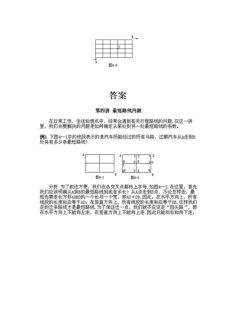 小学三年级下册数学奥数知识点讲解第4课《最短路线问题》试题附答案02