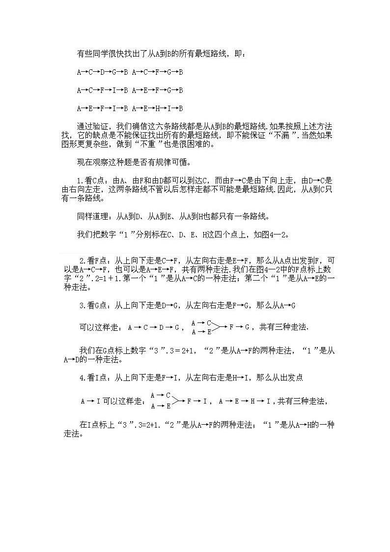 小学三年级下册数学奥数知识点讲解第4课《最短路线问题》试题附答案03