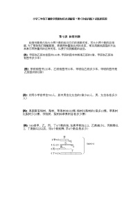 小学三年级下册数学奥数知识点讲解第7课《和倍问题》试题附答案