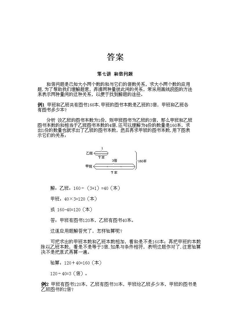 小学三年级下册数学奥数知识点讲解第7课《和倍问题》试题附答案02