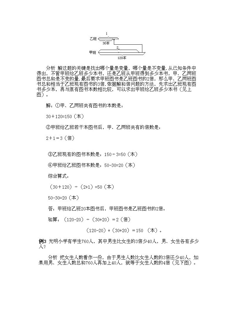 小学三年级下册数学奥数知识点讲解第7课《和倍问题》试题附答案03