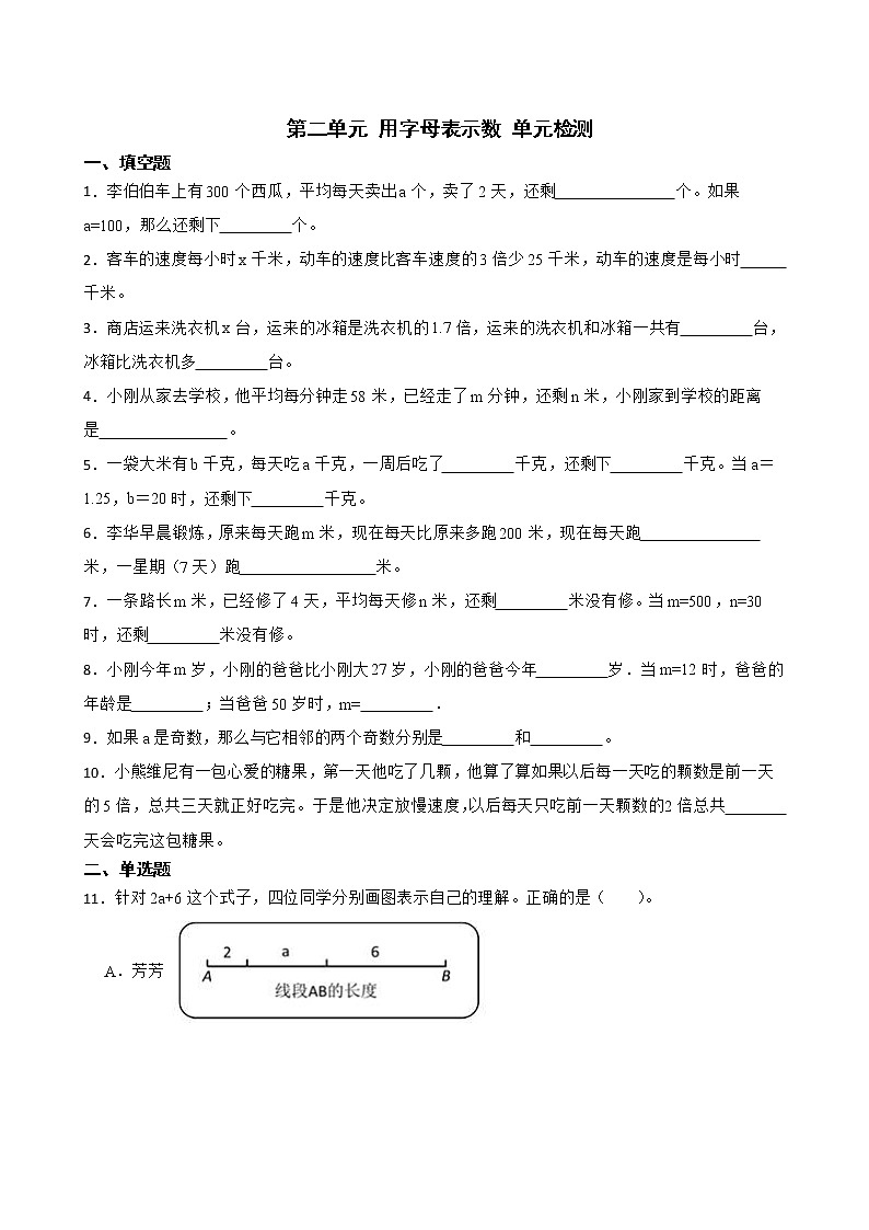 冀教版数学四年级下册 第二单元 用字母表示数 单元检测（含答案）第1页