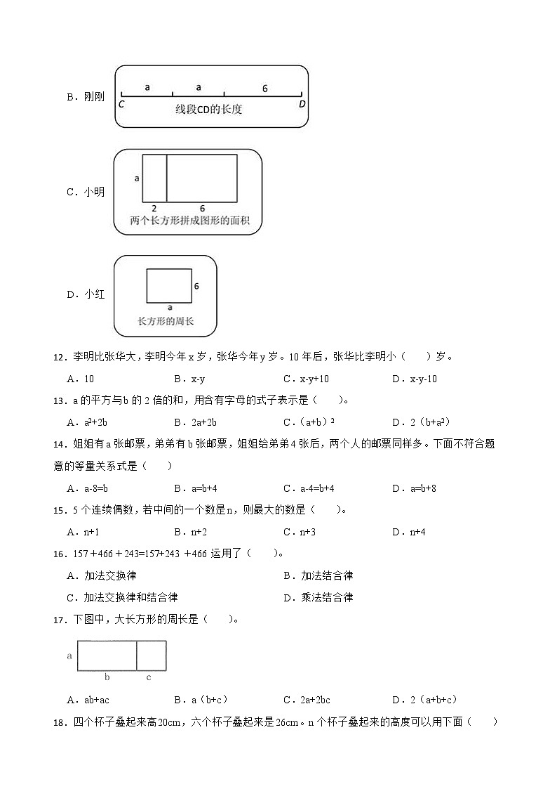 冀教版数学四年级下册 第二单元 用字母表示数 单元检测（含答案）第2页