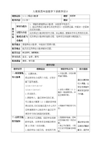 小学数学人教版四年级下册3 运算定律乘法运算定律教学设计及反思