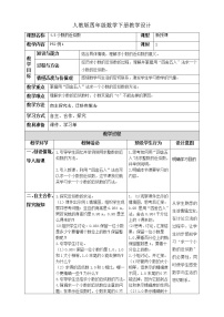 小学数学人教版四年级下册5.小数的近似数教案