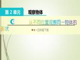 人教版四年级数学下册课件2-1观察物体