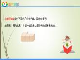 人教版四年级数学下册课件2-1观察物体