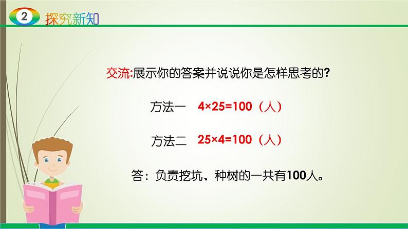 人教版四年级数学下册课件3-4乘法交换律第6页