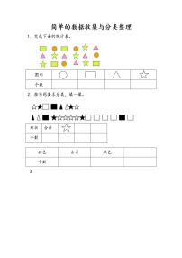 小学数学苏教版二年级下册八 数据的收集和整理（一）随堂练习题