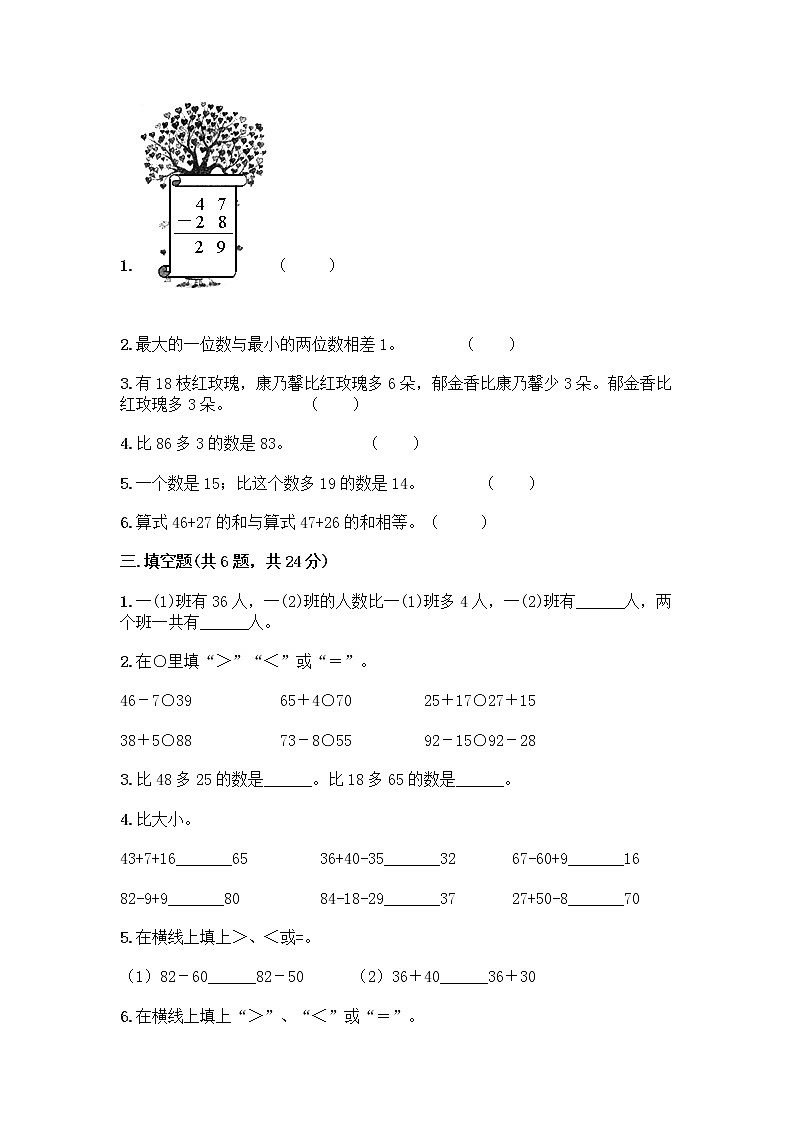 人教版二年级上册第二单元100以内的加法和减法（二）减法测试题及答案02