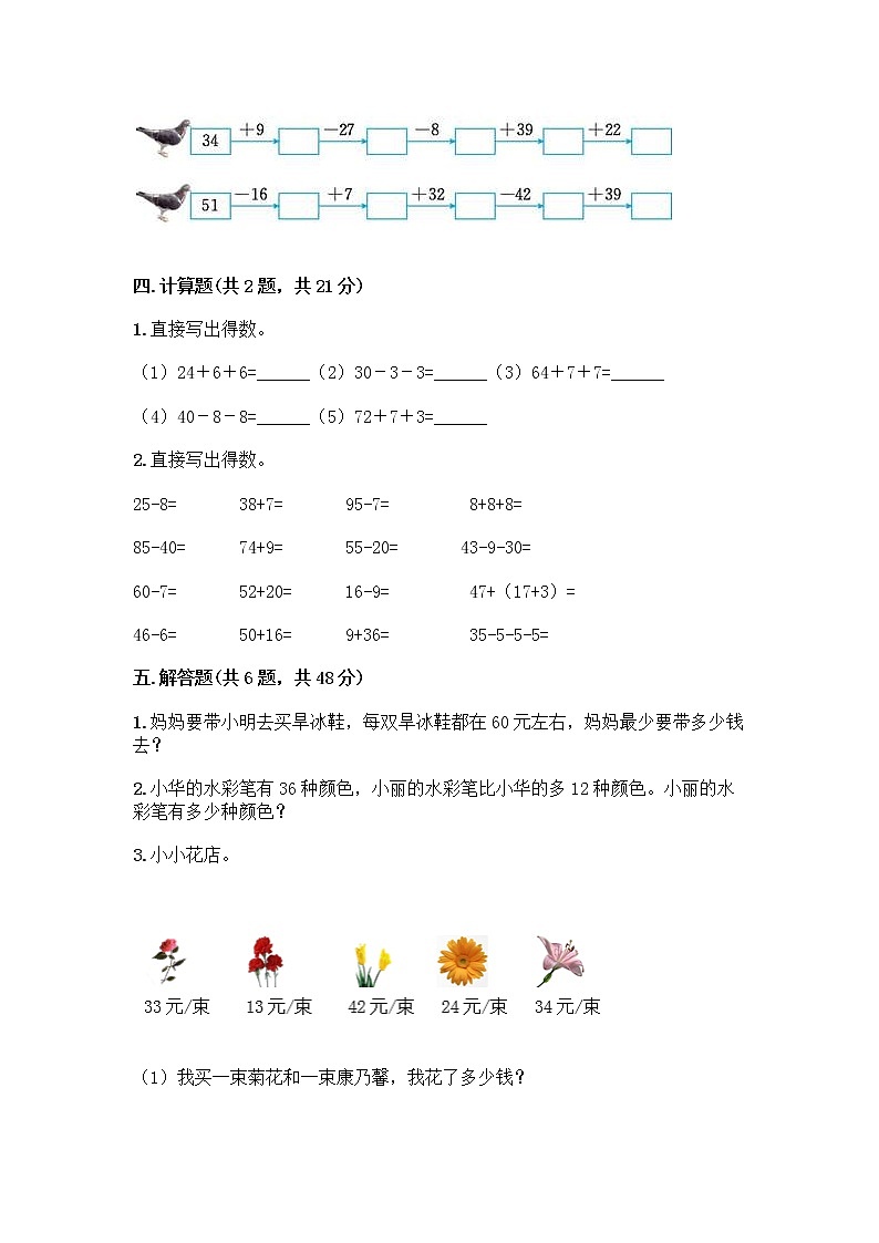 人教版二年级上册第二单元100以内的加法和减法（二）减法测试题第3页