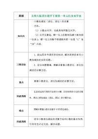 北师大版四年级下册一 小数的意义和加减法比身高导学案及答案