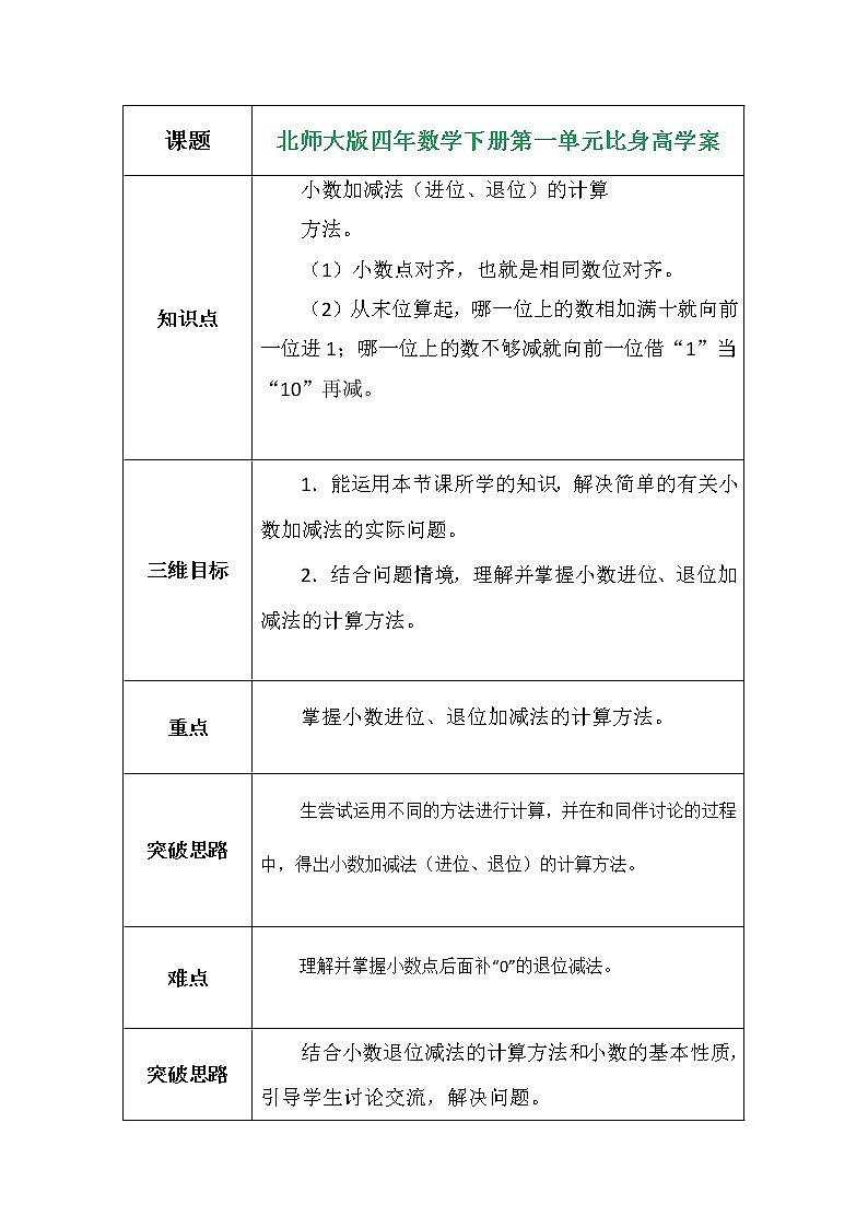 北师大版四年数学下册第一单元比身高学案01