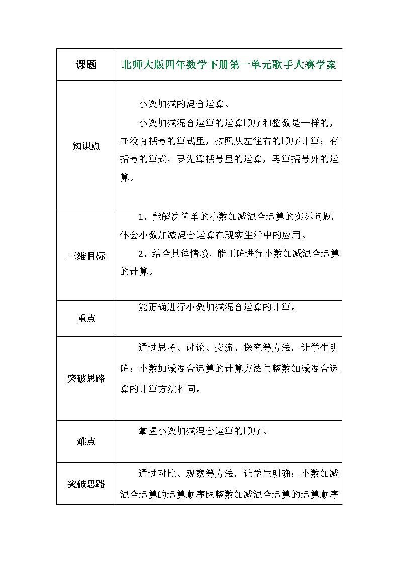 北师大版四年数学下册第一单元歌手大赛学案01