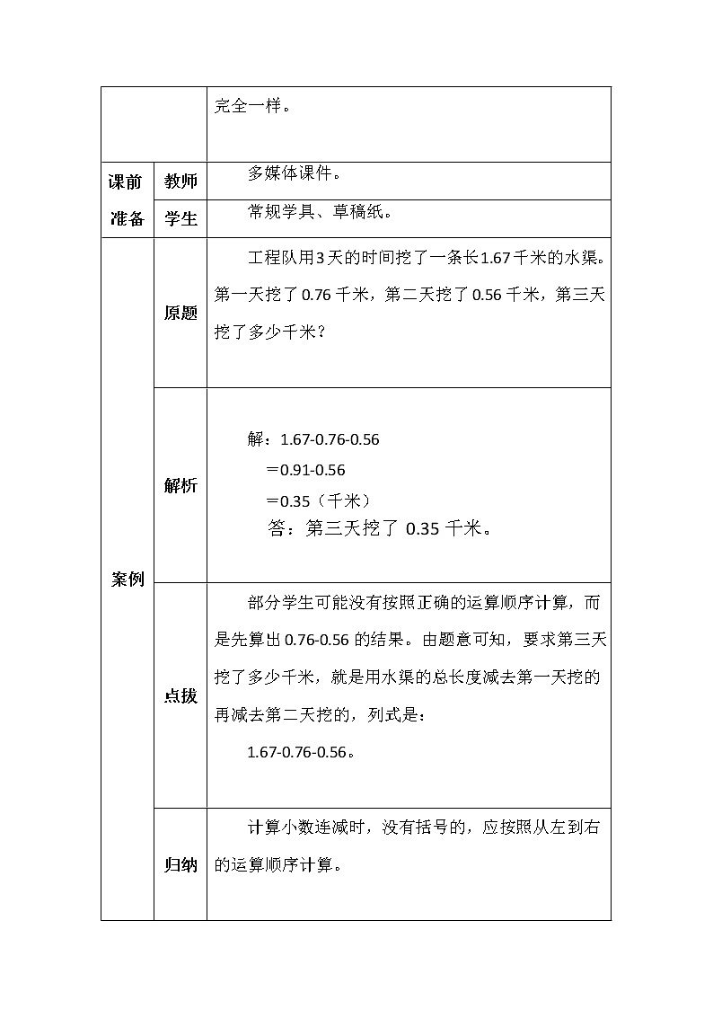 北师大版四年数学下册第一单元歌手大赛学案02