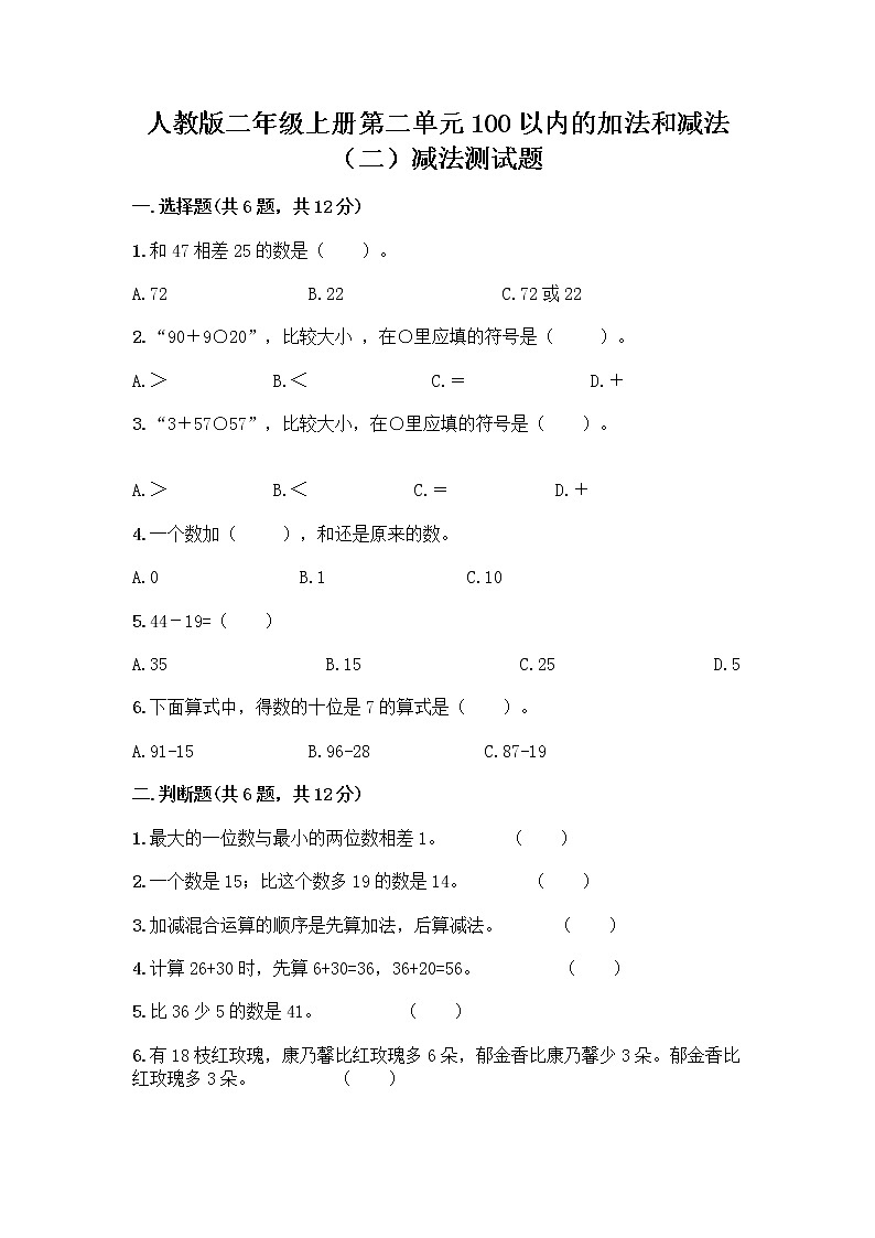 人教版二年级上册第二单元100以内的加法和减法（二）减法测试题附精品答案01