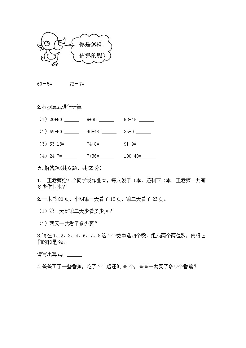 人教版二年级上册第二单元100以内的加法和减法（二）减法测试题附精品答案03