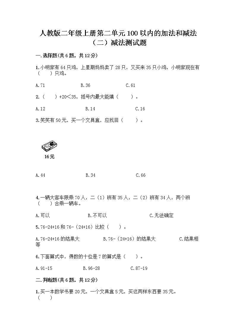 人教版二年级上册第二单元100以内的加法和减法（二）减法测试题含答案第1页