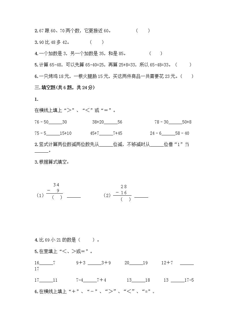 人教版二年级上册第二单元100以内的加法和减法（二）减法测试题含答案第2页